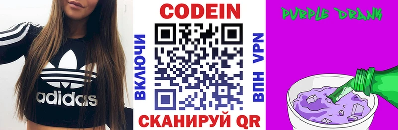 маркетплейс Telegram  Казань  Кодеиновый сироп Lean Purple Drank 